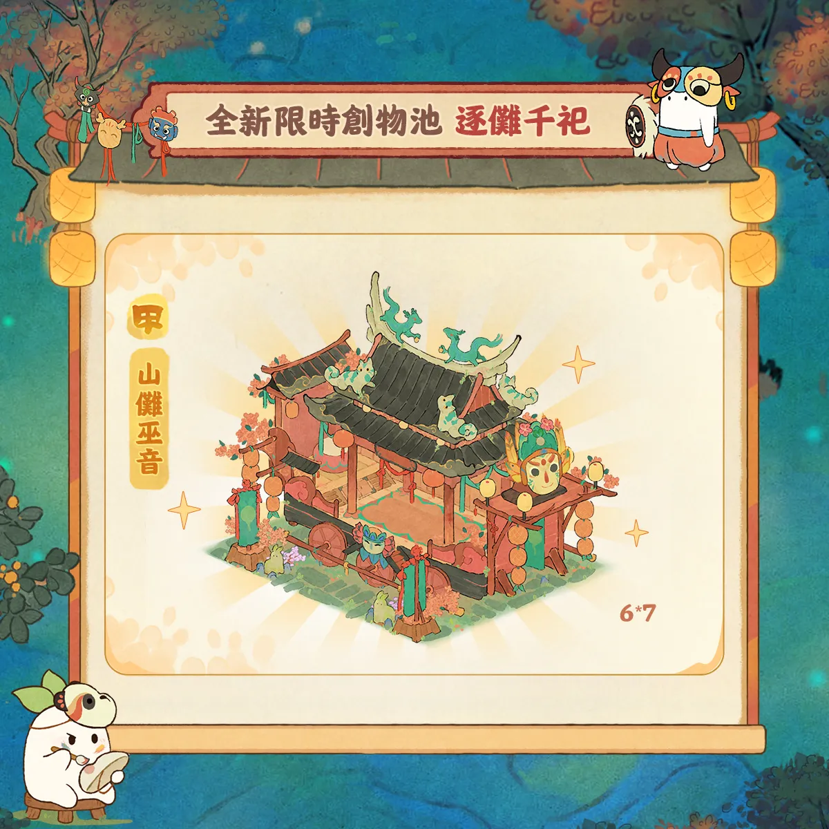 創物建築山儺巫音夜間外觀